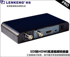 專業(yè)視聽(tīng)升級(jí)利器 供應(yīng)LKV368Pro SDI轉(zhuǎn)HDMI高清轉(zhuǎn)換器，打造家用影院級(jí)體驗(yàn)